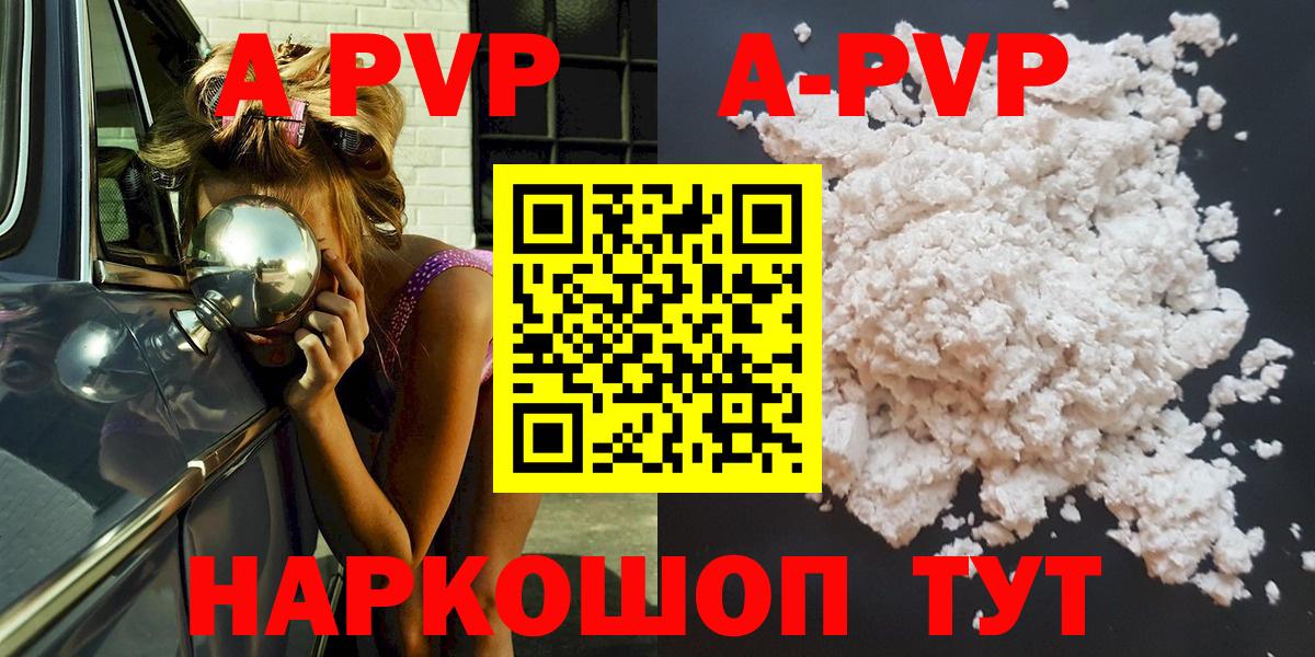 Alpha-PVP кристаллы  Вход с VPN  A-PVP мука  A PVP  Альфа ПВП СК КРИС  Майский 