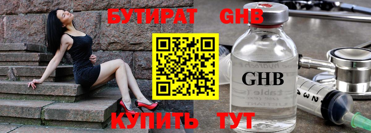 Бутират Butirat Майский