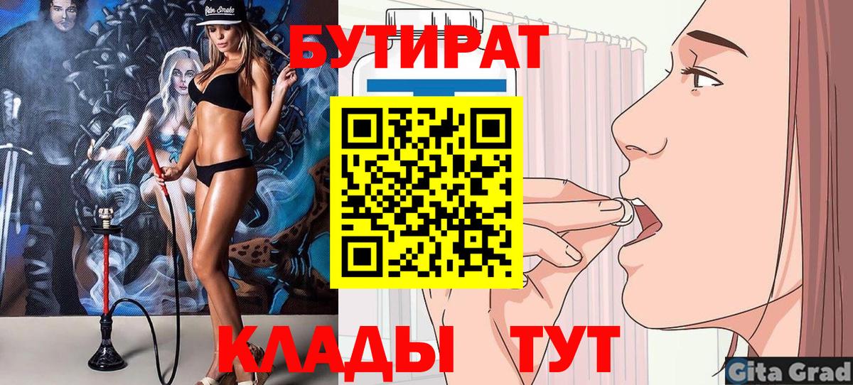 Майский  БУТИРАТ BDO 33%  Вход с VPN 