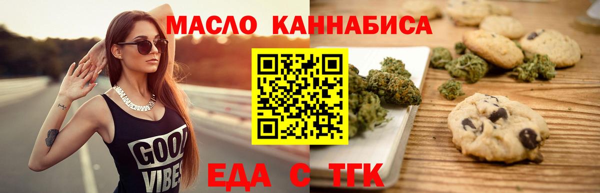 Еда ТГК марихуана Майский