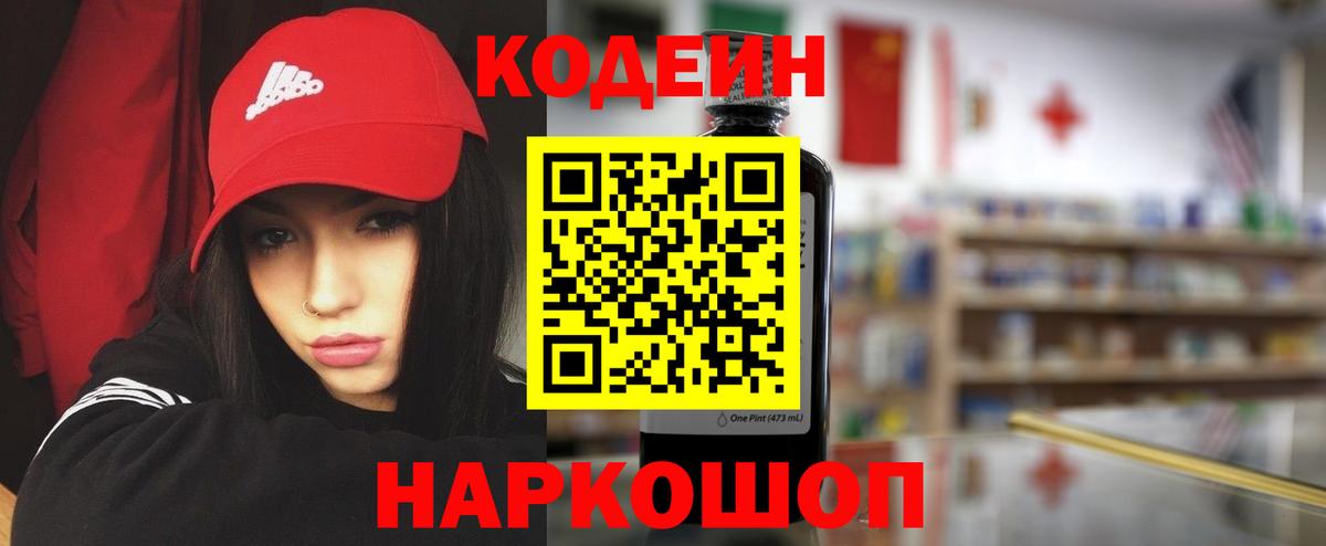 Codein Purple Drank Майский