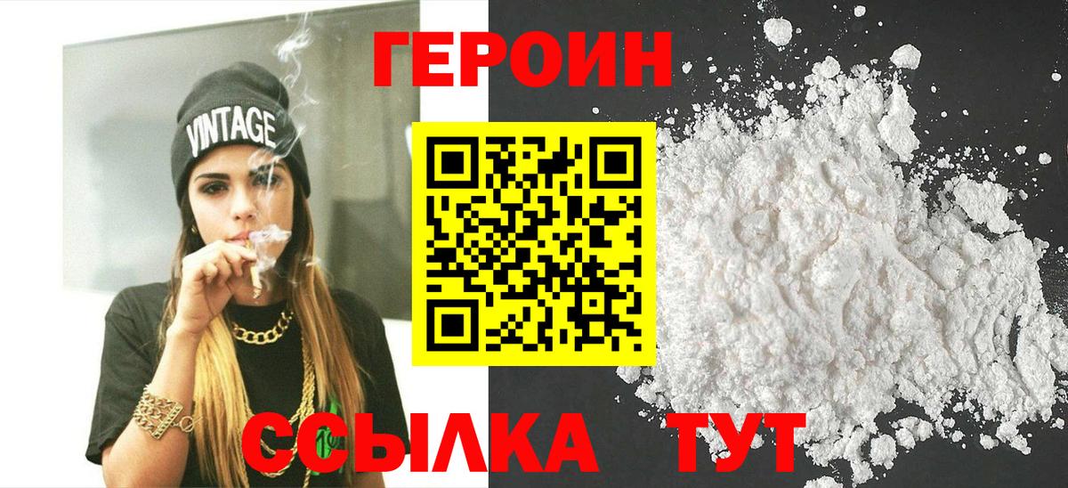 Героин Heroin  Вход с VPN  Майский 